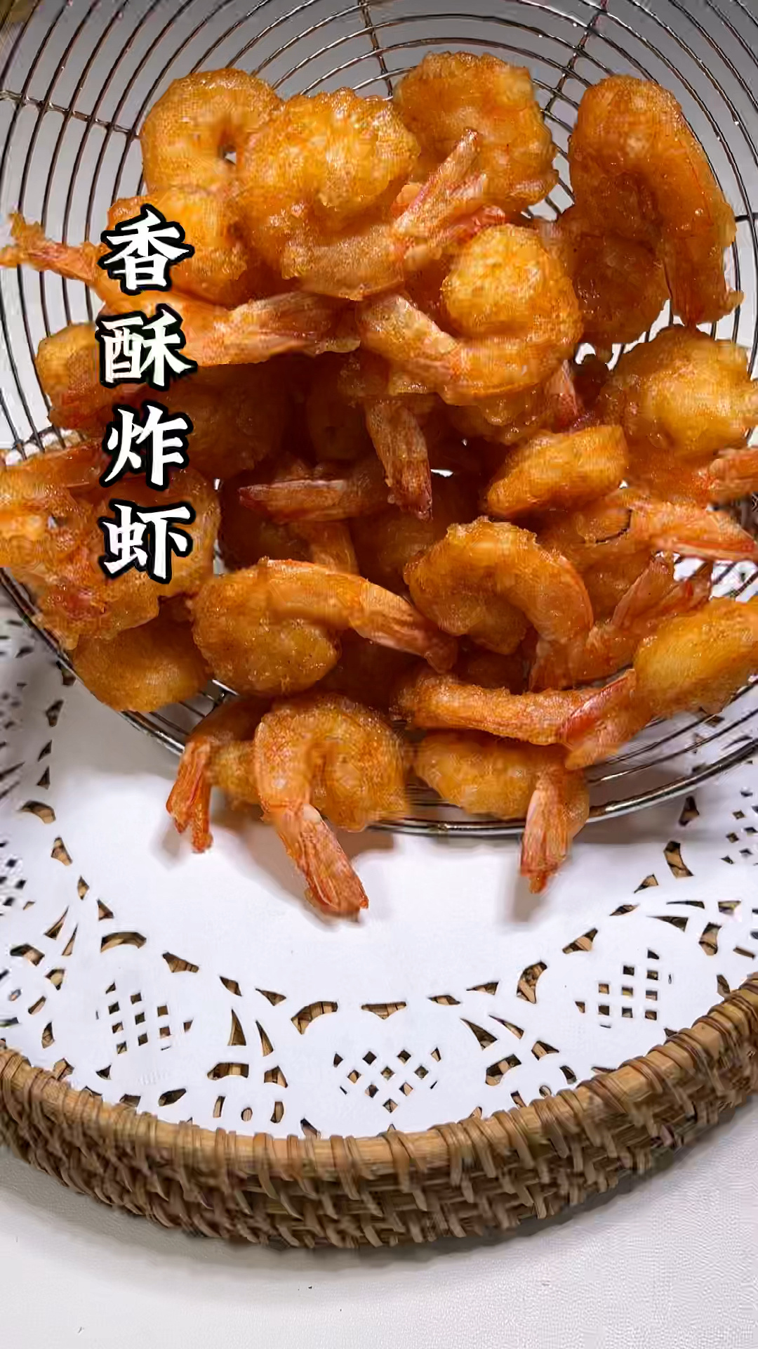 香酥炸虾