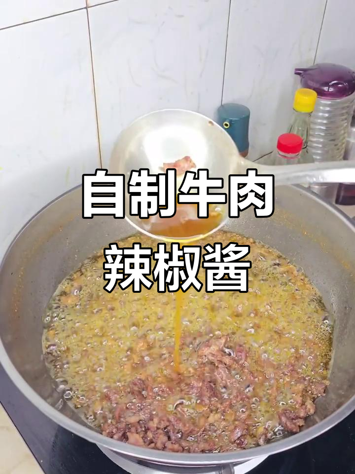 东北秋季必备!牛肉辣椒酱制作全攻略,辣妹子椒的完美搭配
