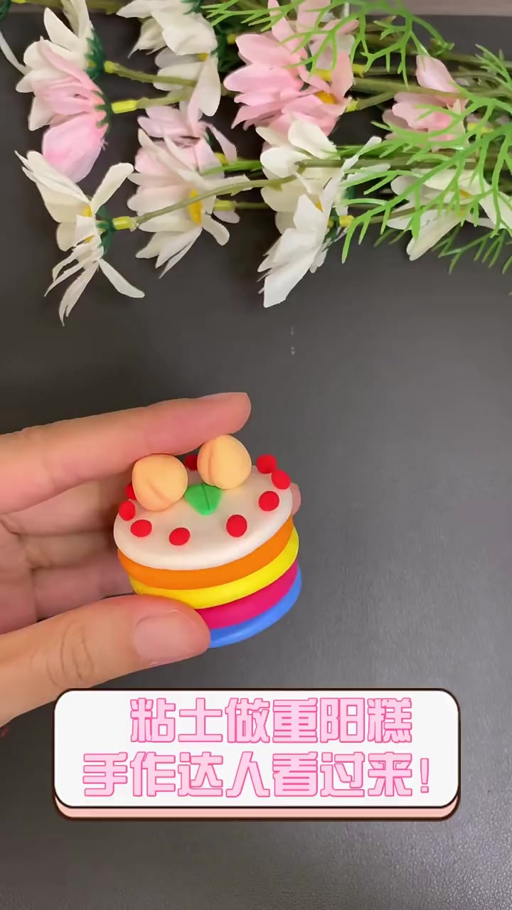 粘土做重阳糕,手作达人看过来!