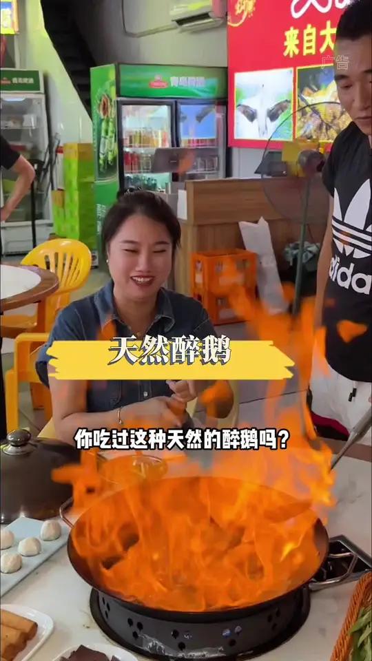 吃天然醉鹅要吃这种新鲜的