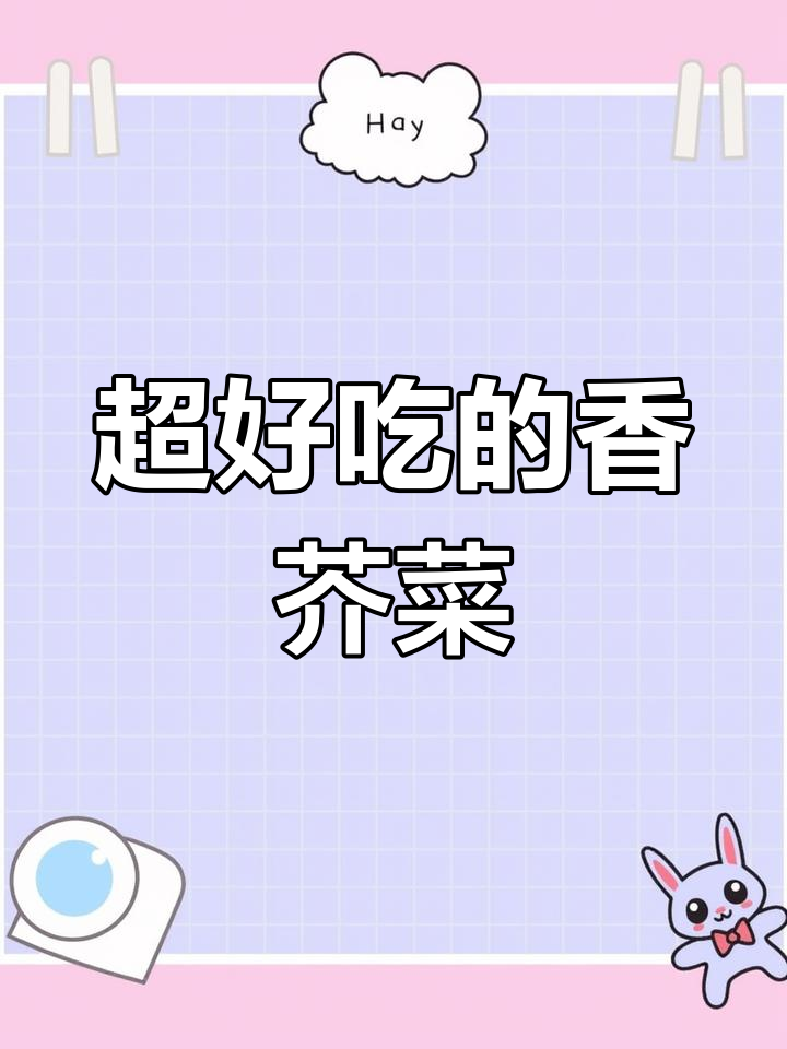 清香碧玉甜芥菜,叶片肥厚脆嫩,热炒腌制都美味