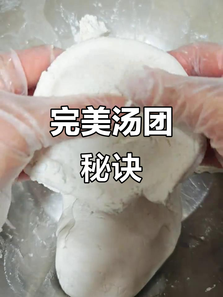 用开水和糯米粉做汤团,口感滑嫩,萝卜丝馅香浓不干裂