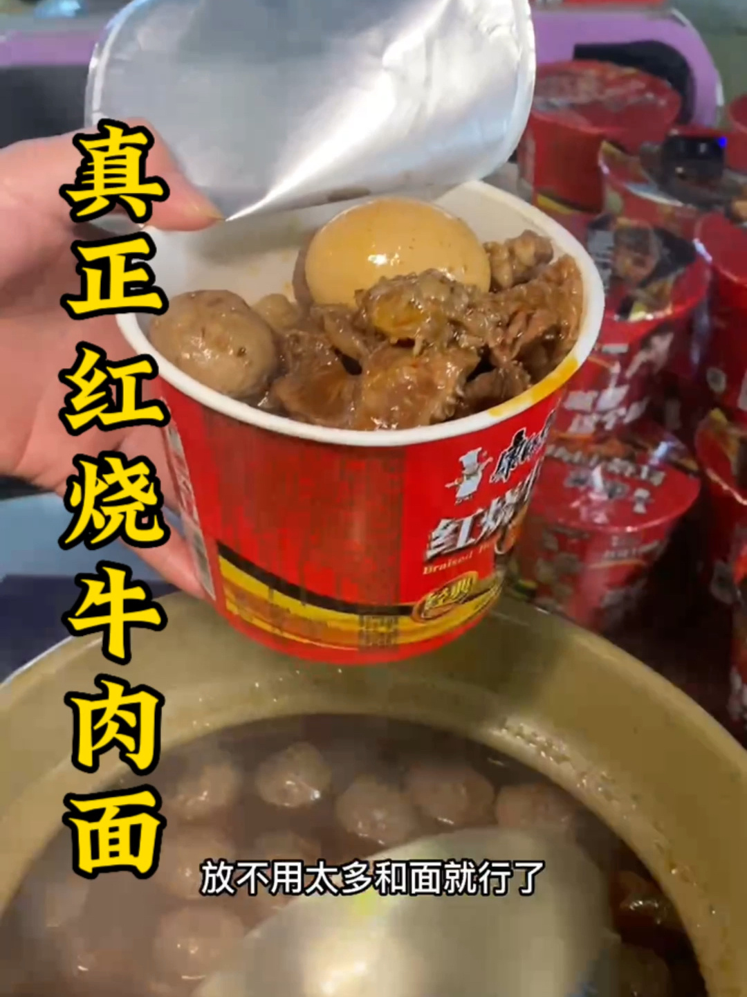真正牛肉泡面配方制作全过程真材实料不保留