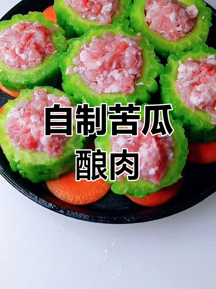 苦瓜酿肉,轻松学会的家常做法