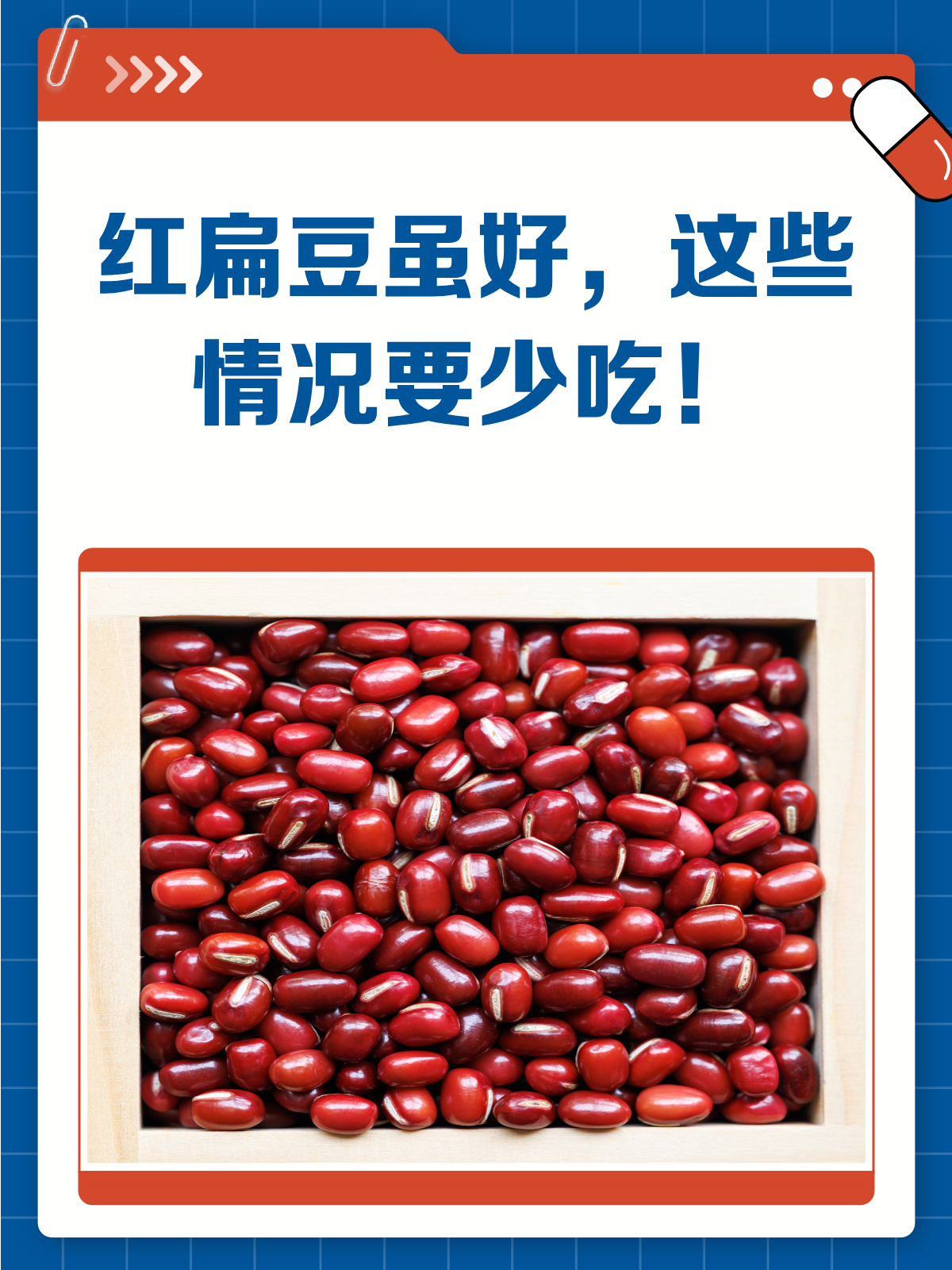 红扁豆尽量少吃?这些注意事项你得知道!