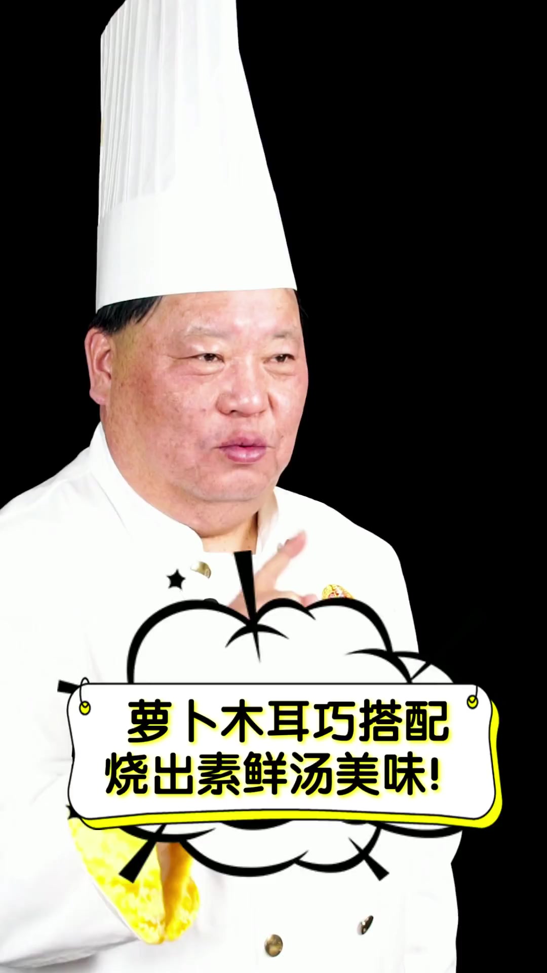 萝卜木耳巧搭配,烧出素鲜汤美味!