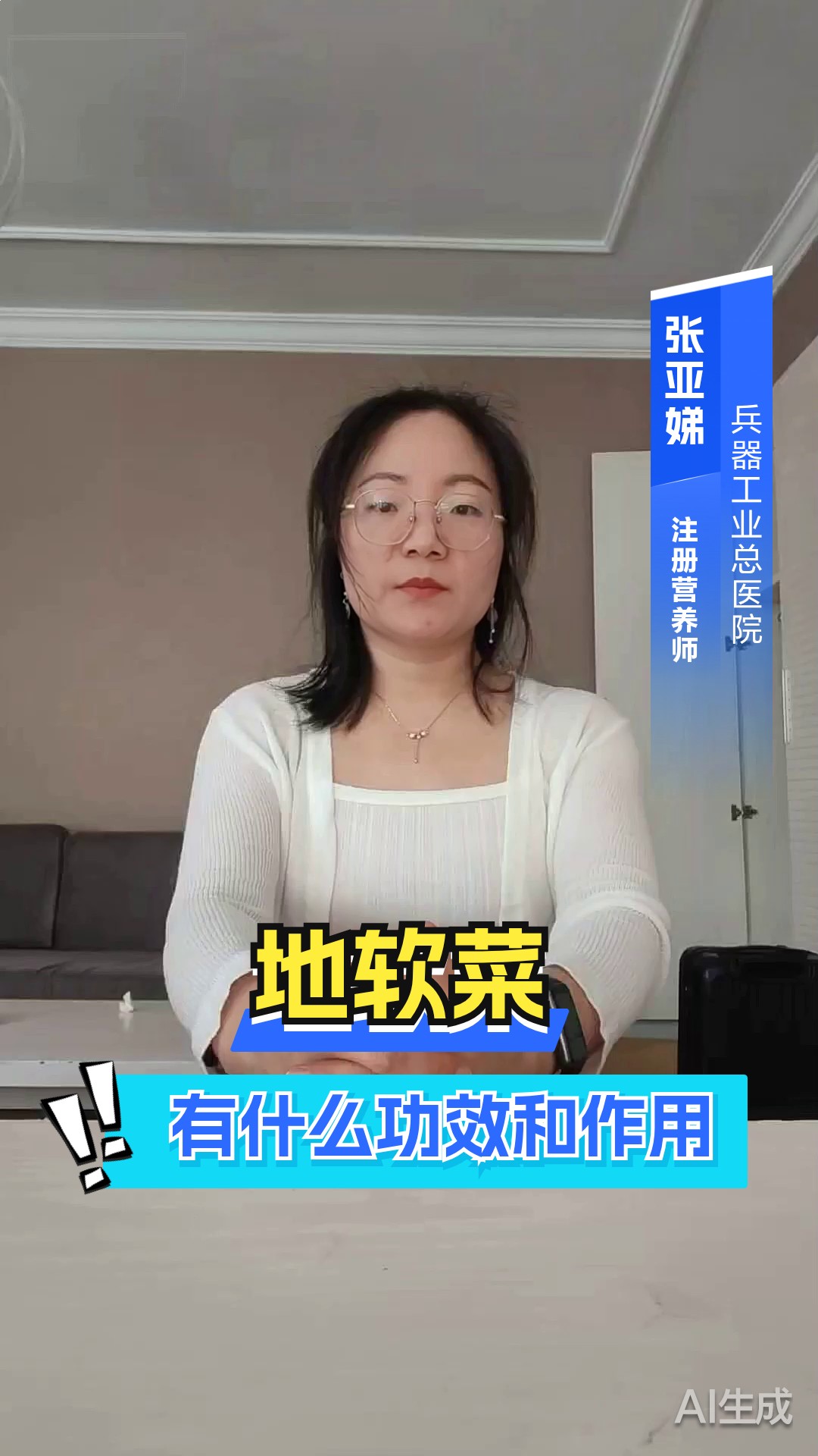 地软菜有什么功效和作用