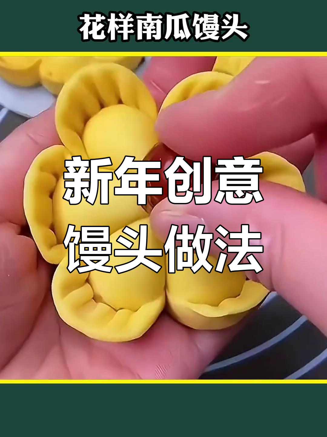 过年蒸馒头新花样,惊艳到客人