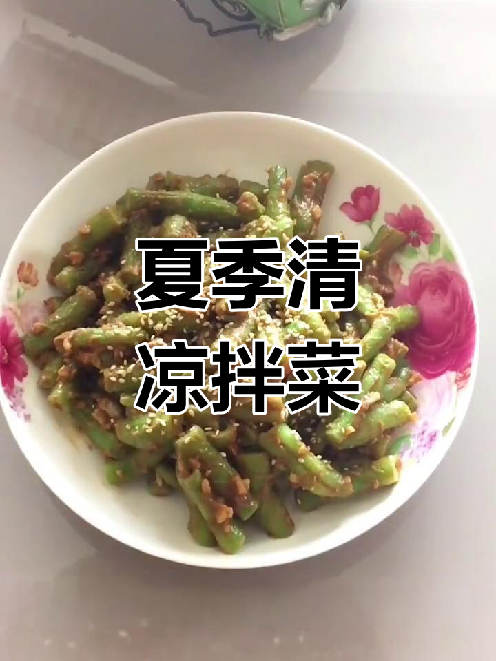 芝麻酱拌豆角,清爽开胃,夏日必备凉菜!