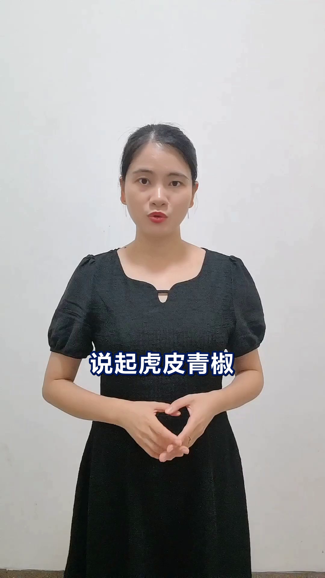 虎皮青椒的营养价值