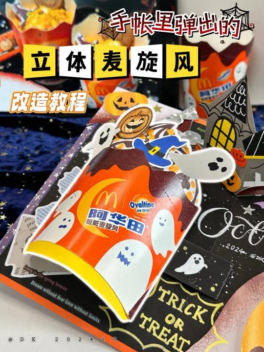 改造教程|手帐里弹出的立体麦旋风