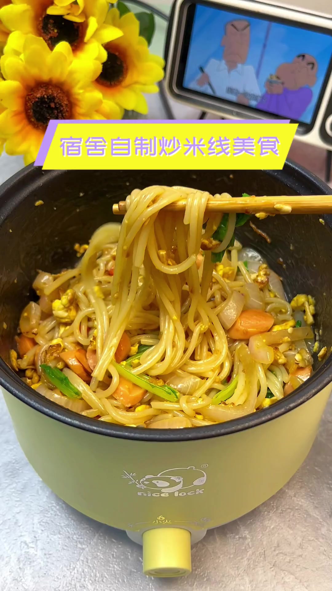 宿舍自制炒米线美食