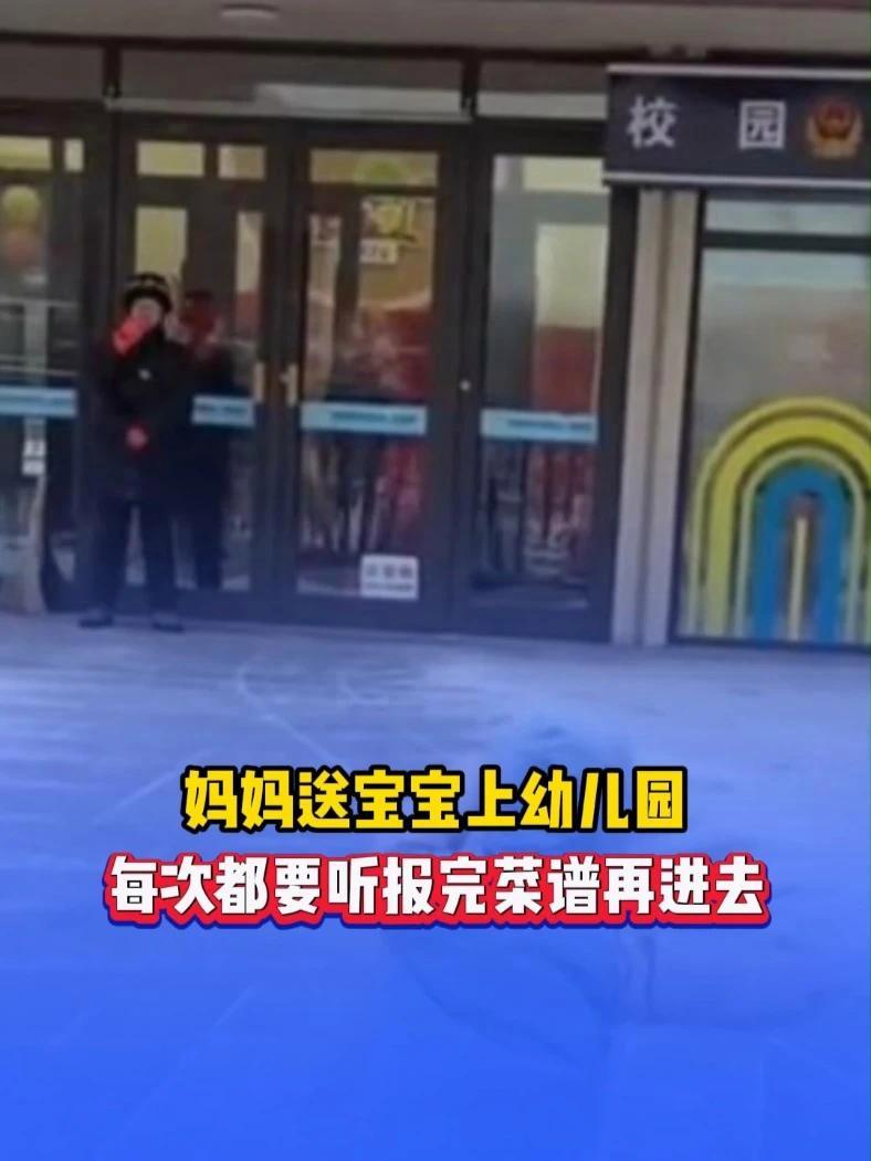宝宝每次都要听报完菜谱,再进幼儿园,宝宝:听完上学都有盼头了