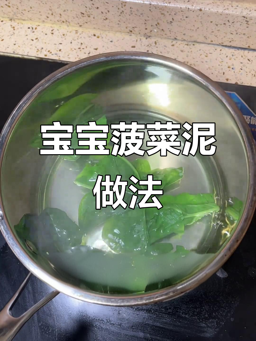 6月宝宝辅食,菠菜泥轻松做更营养!