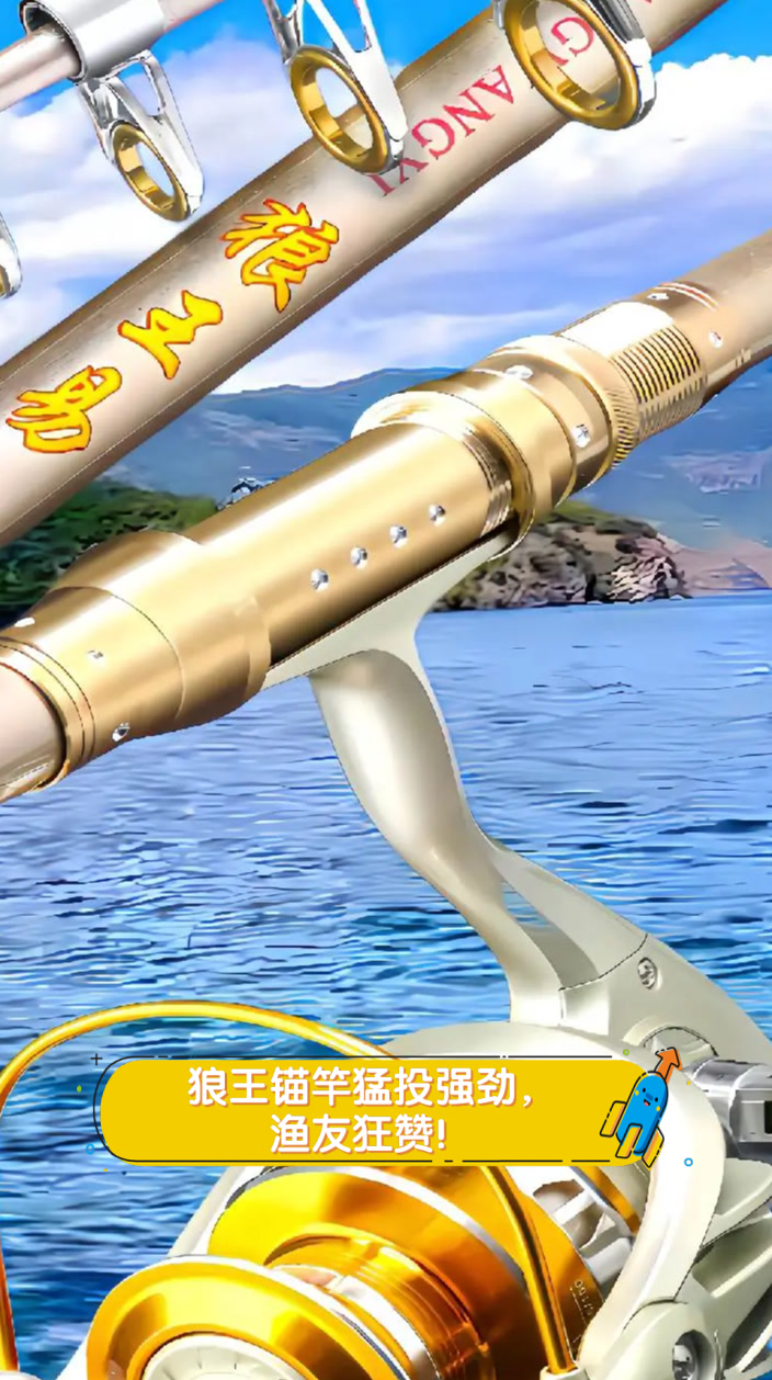 狼王锚竿猛投强劲,渔友狂赞!