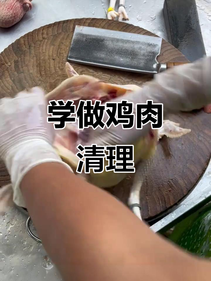 亲手杀鸡并清洗内脏，步骤全解析