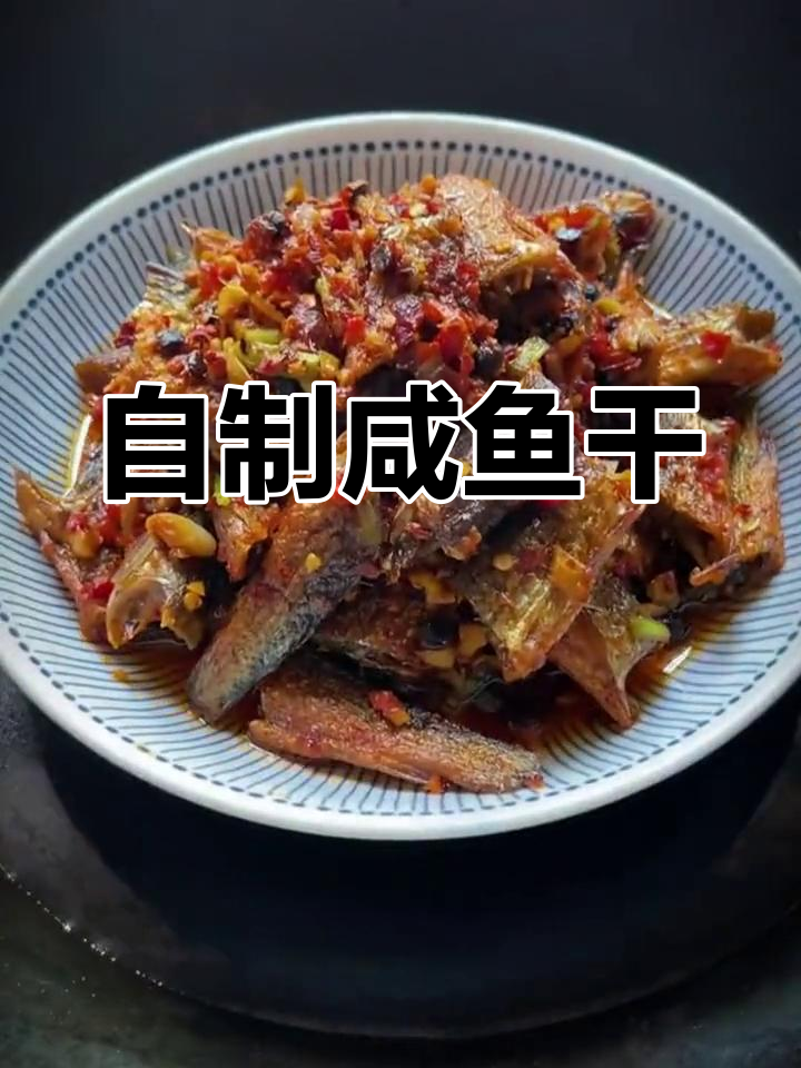 蒸鱼干做法,香辣美味