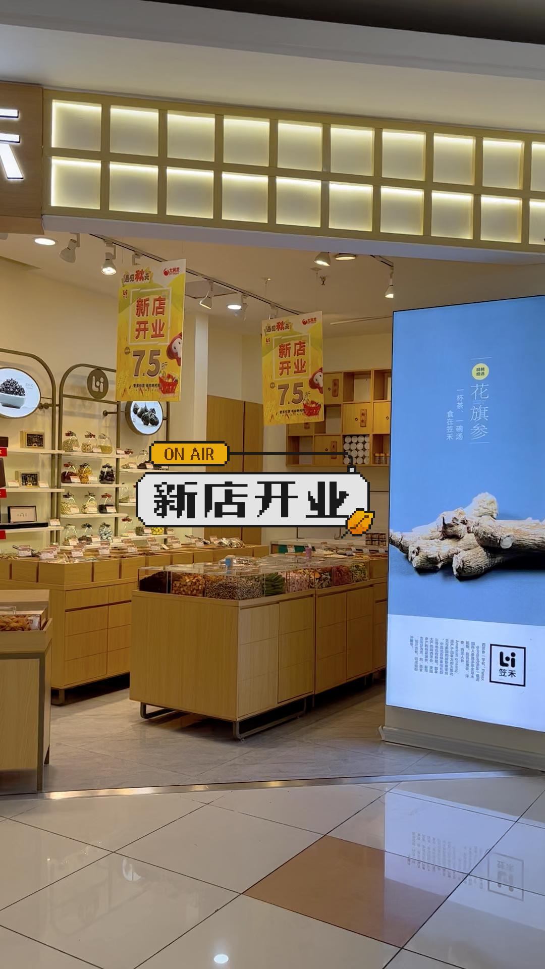 笠禾连云港大润发店今天正式见面啦!