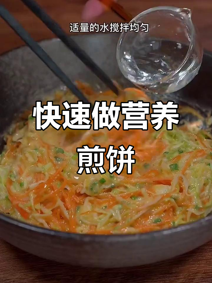 5分钟搞定营养早餐,蔬菜饼搭配牛奶最完美