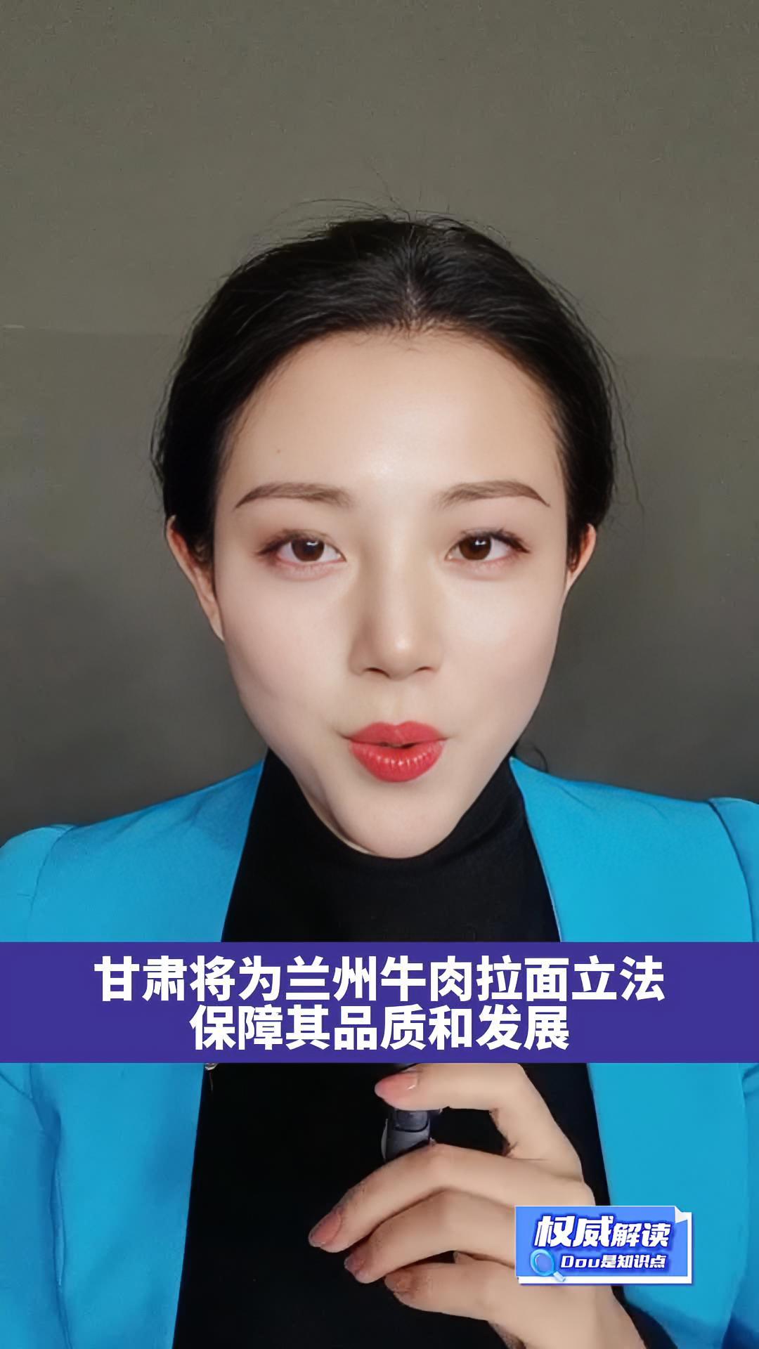 3月27日,据《北京商报》报道,由甘肃省政协办公厅提出的关于将《兰州牛肉拉面产业发展条例》