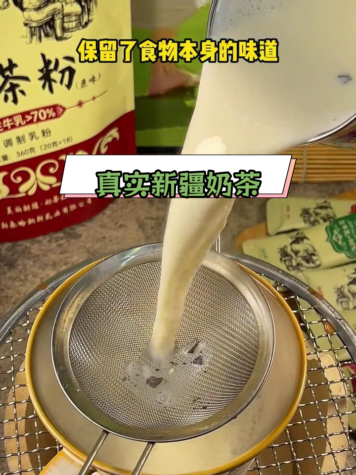 新疆奶茶的真实味道,纯天然无添加