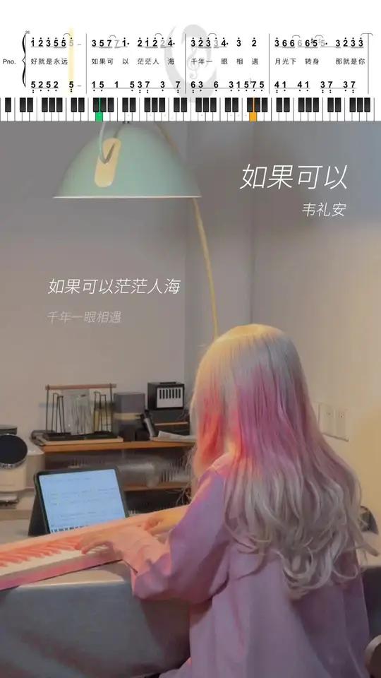 回复 在 虫虫钢琴 上面找了个完整版简谱~也可以切换成五线谱 如果可以 钢琴 钢琴谱