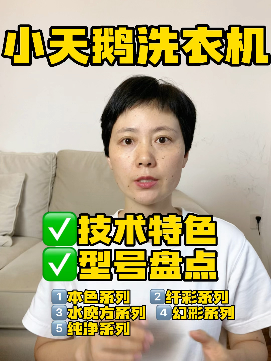 小天鹅洗衣机技术特色+全系产品盘点|附表格