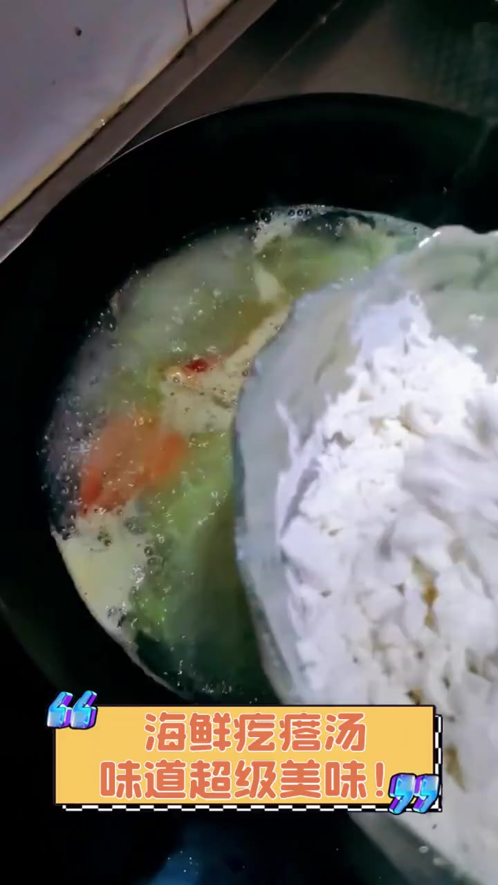 海鲜疙瘩汤,味道超级美味!