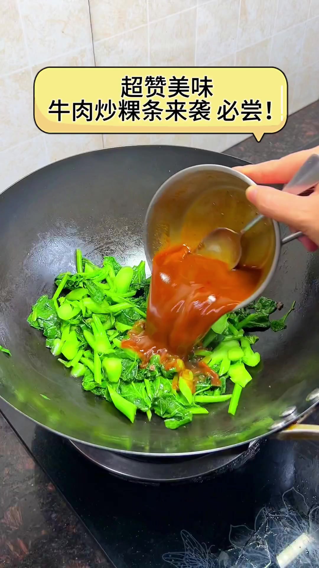 超赞美味,牛肉炒粿条来袭,必尝!