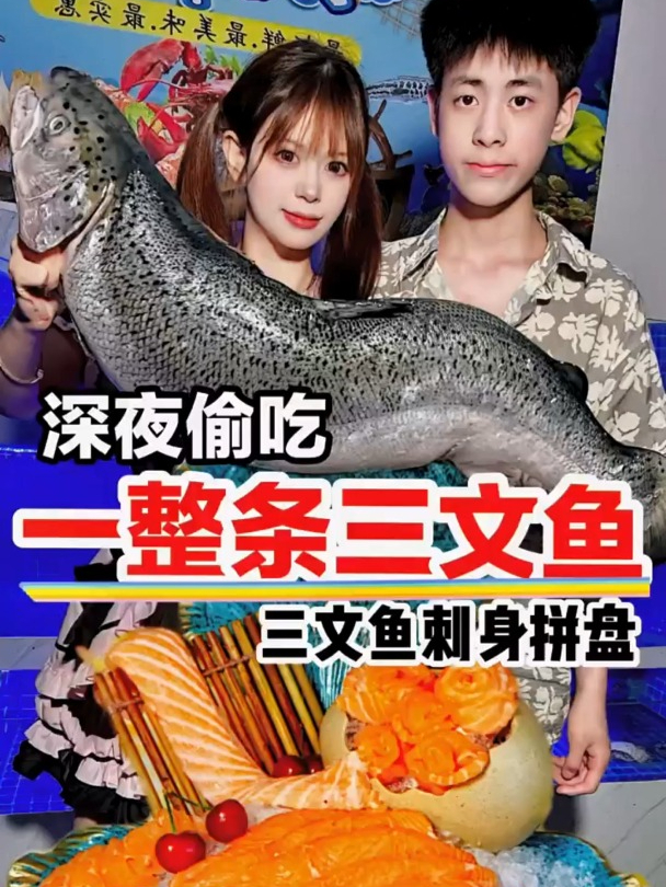 深夜给爸妈做饭 一整条三文鱼刺身拼盘～