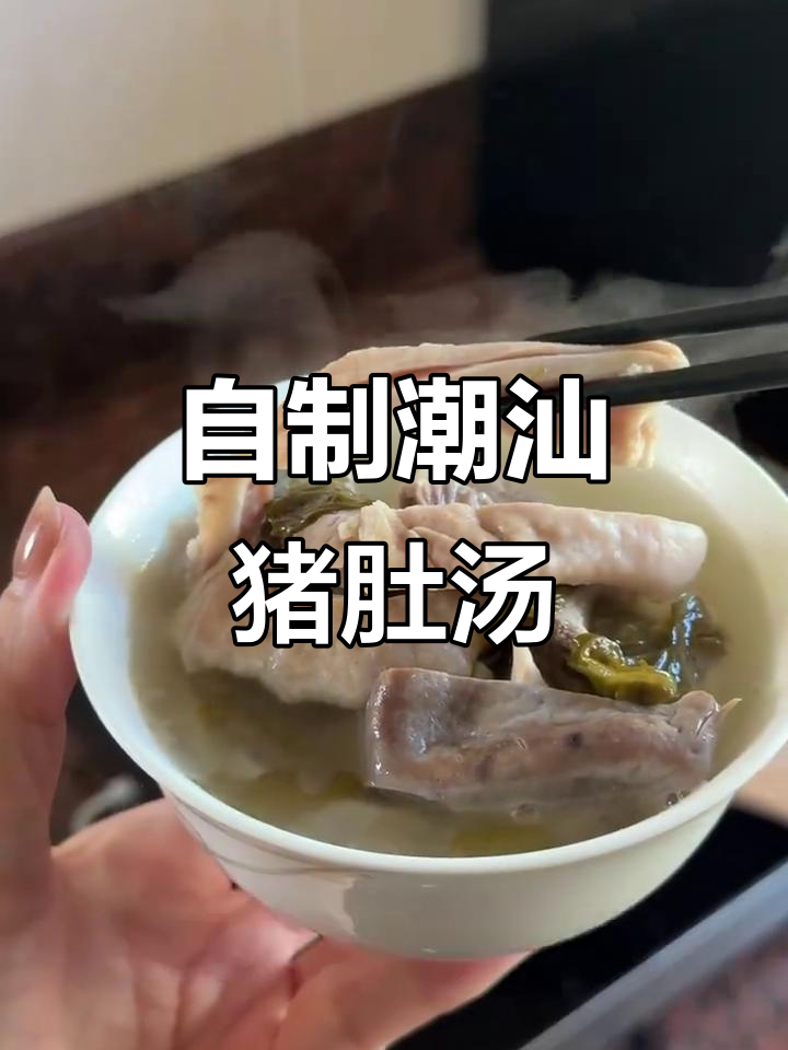 潮汕猪肚汤,40零花成本做美味暖胃汤