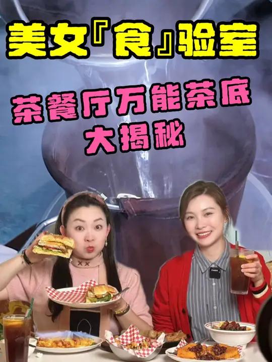 眼睛会了,不知道手会不会系列!万用茶底,奶茶鸳鸯一网打尽