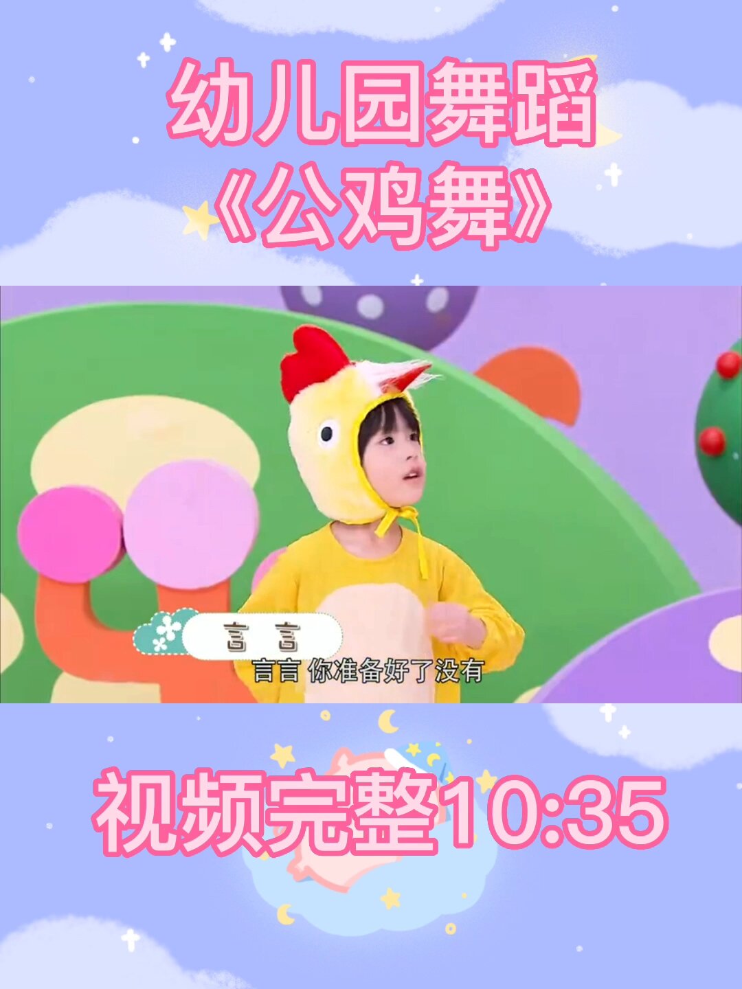 幼儿园幼师舞蹈《公鸡舞》