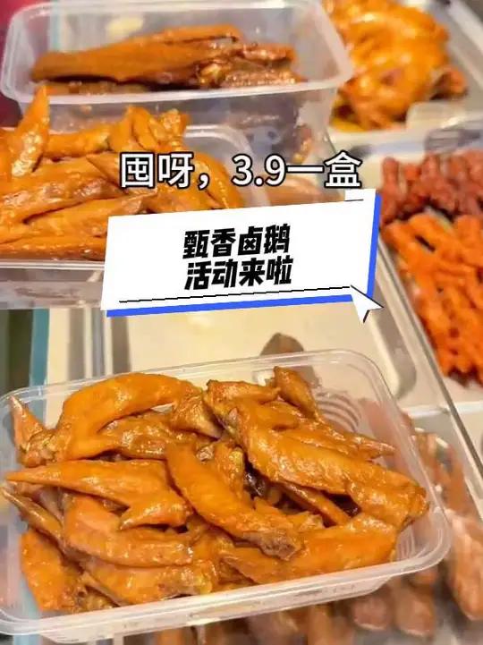 没想到3.9居然能在甑香卤鹅一盒鸡翅尖太划算了 甑香卤鹅双节吃鹅为国打call甑香卤鹅小店