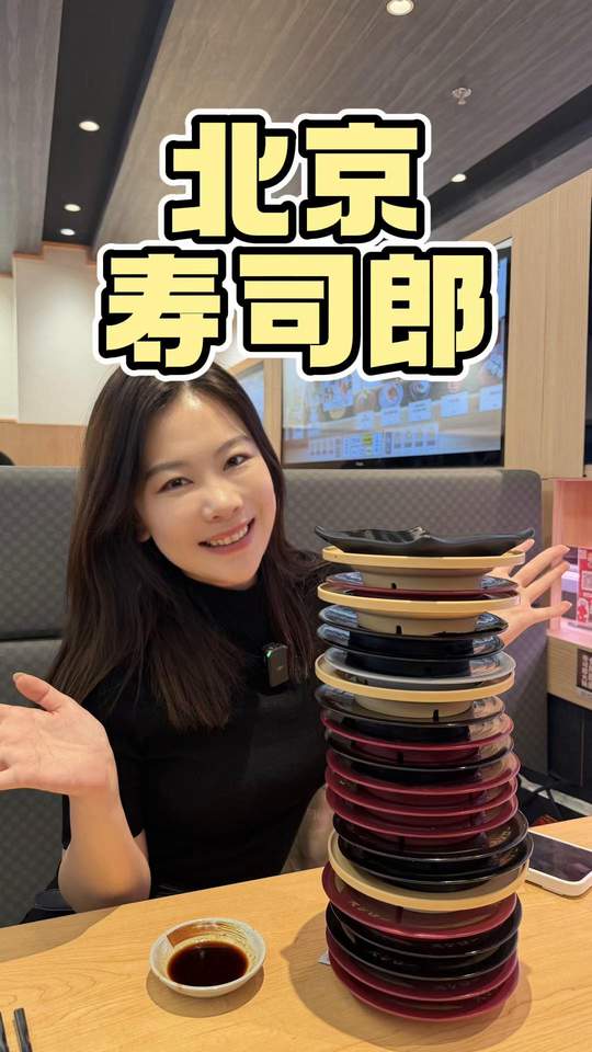 终于吃到传说中的寿司郎!美食记