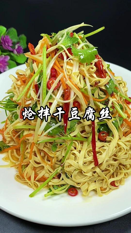 一道好吃的下酒小菜炝拌干豆腐丝