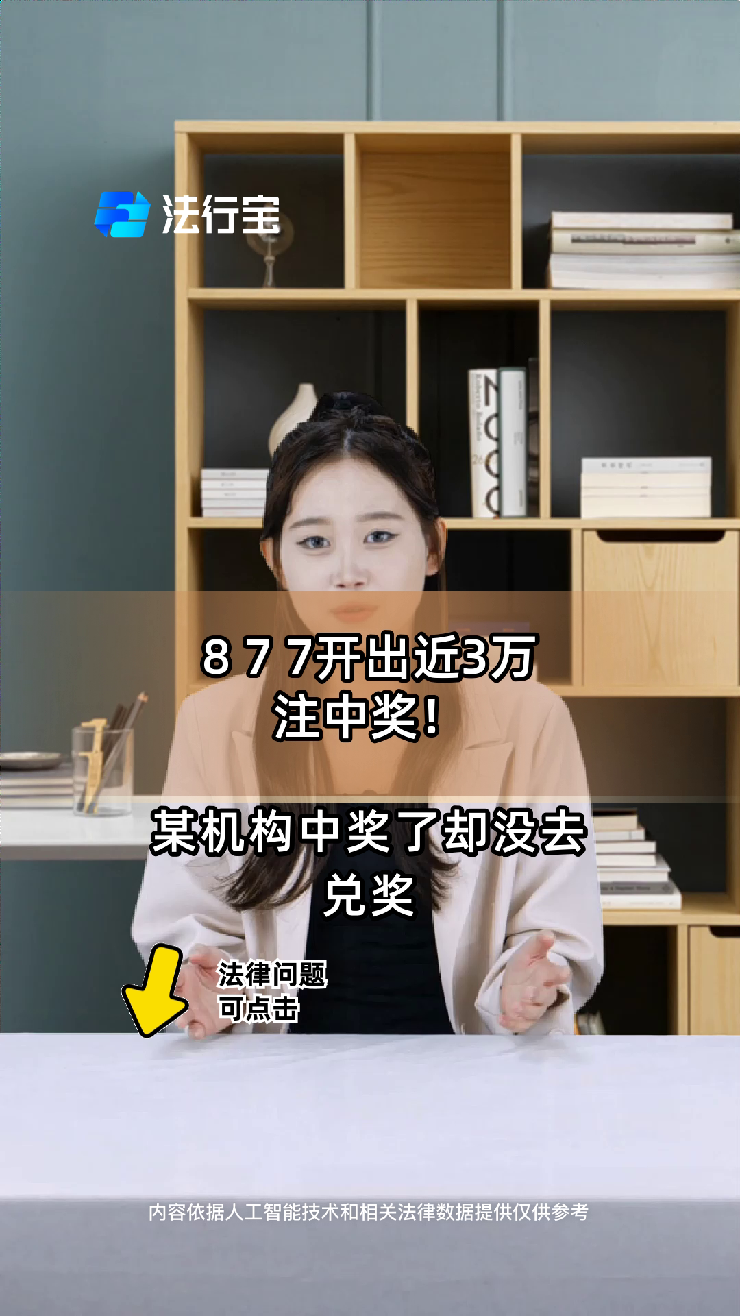 8 7 7开出近3万注中奖!