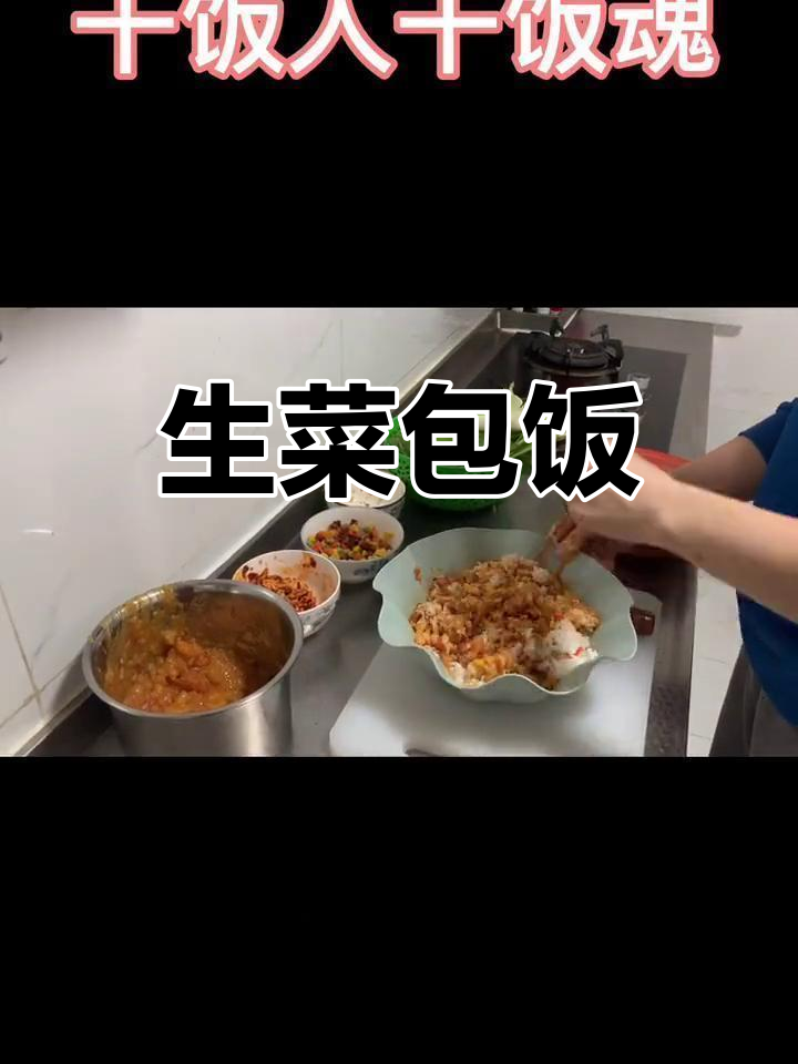 东北大叶生菜包饭,土豆酱的灵魂