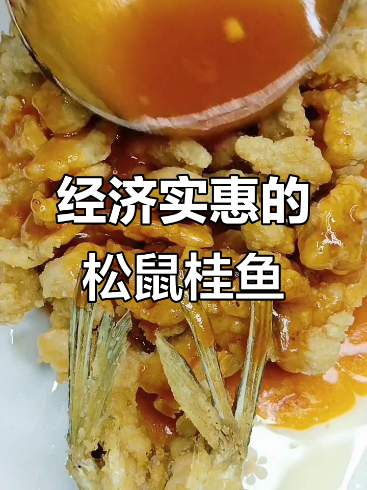 松鼠桂鱼家常做法,草鱼轻松搞定!