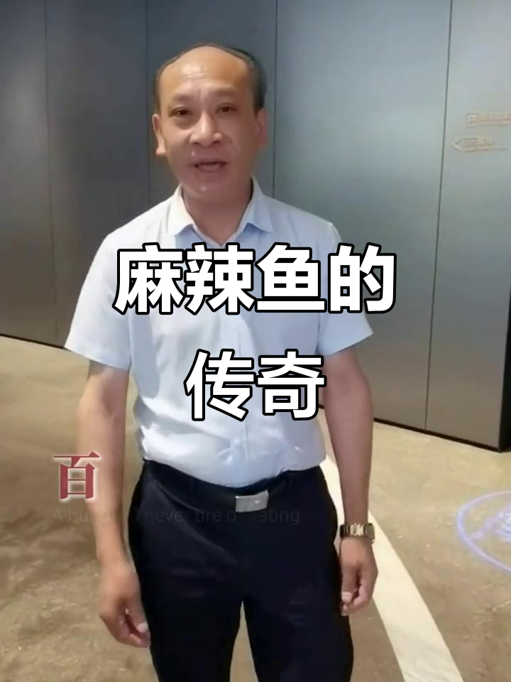 重庆麻辣鱼,28年传承,味道独特,食客纷纷点赞!