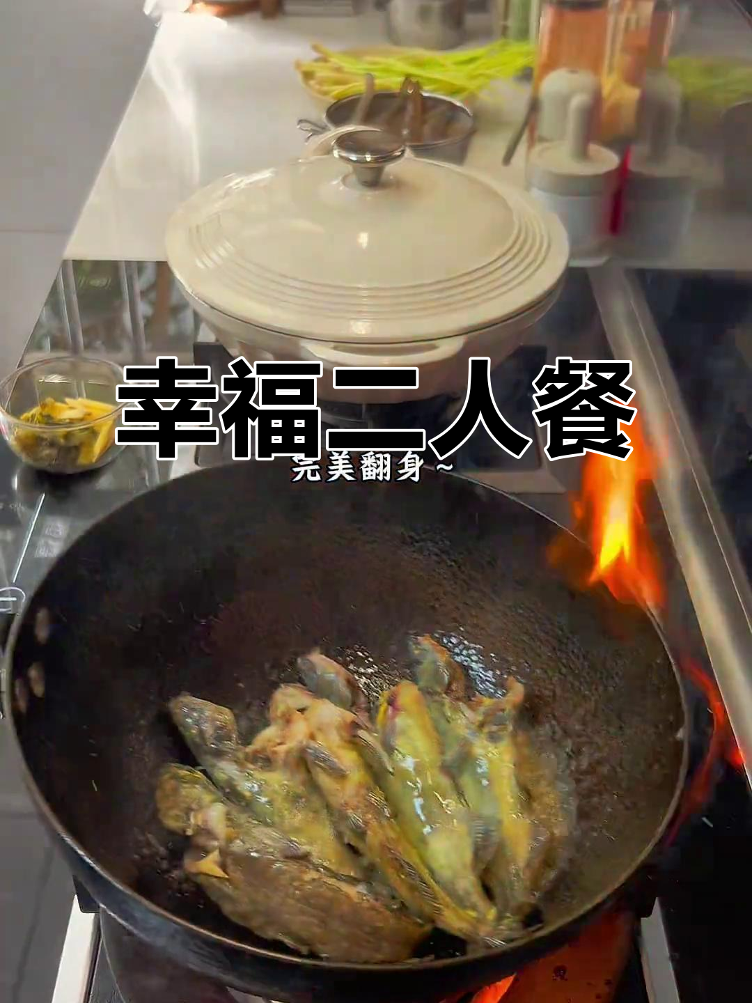 在家一起做饭,黄骨鱼、盐焗虾与牛肉煎饺的完美晚餐!