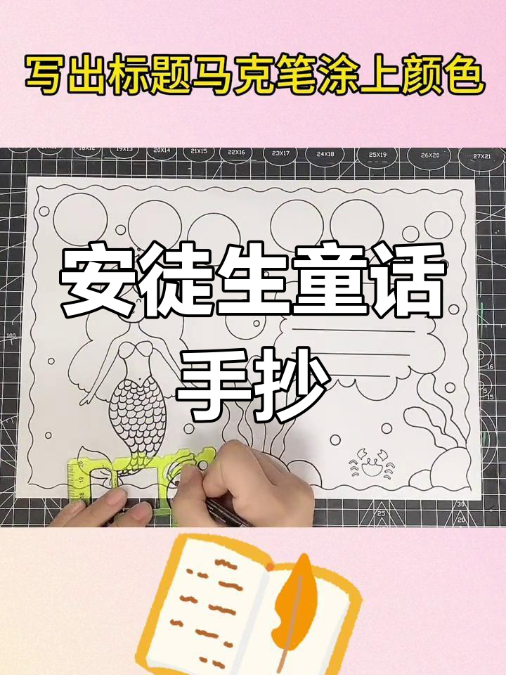 童话故事手抄报,安徒生经典再现