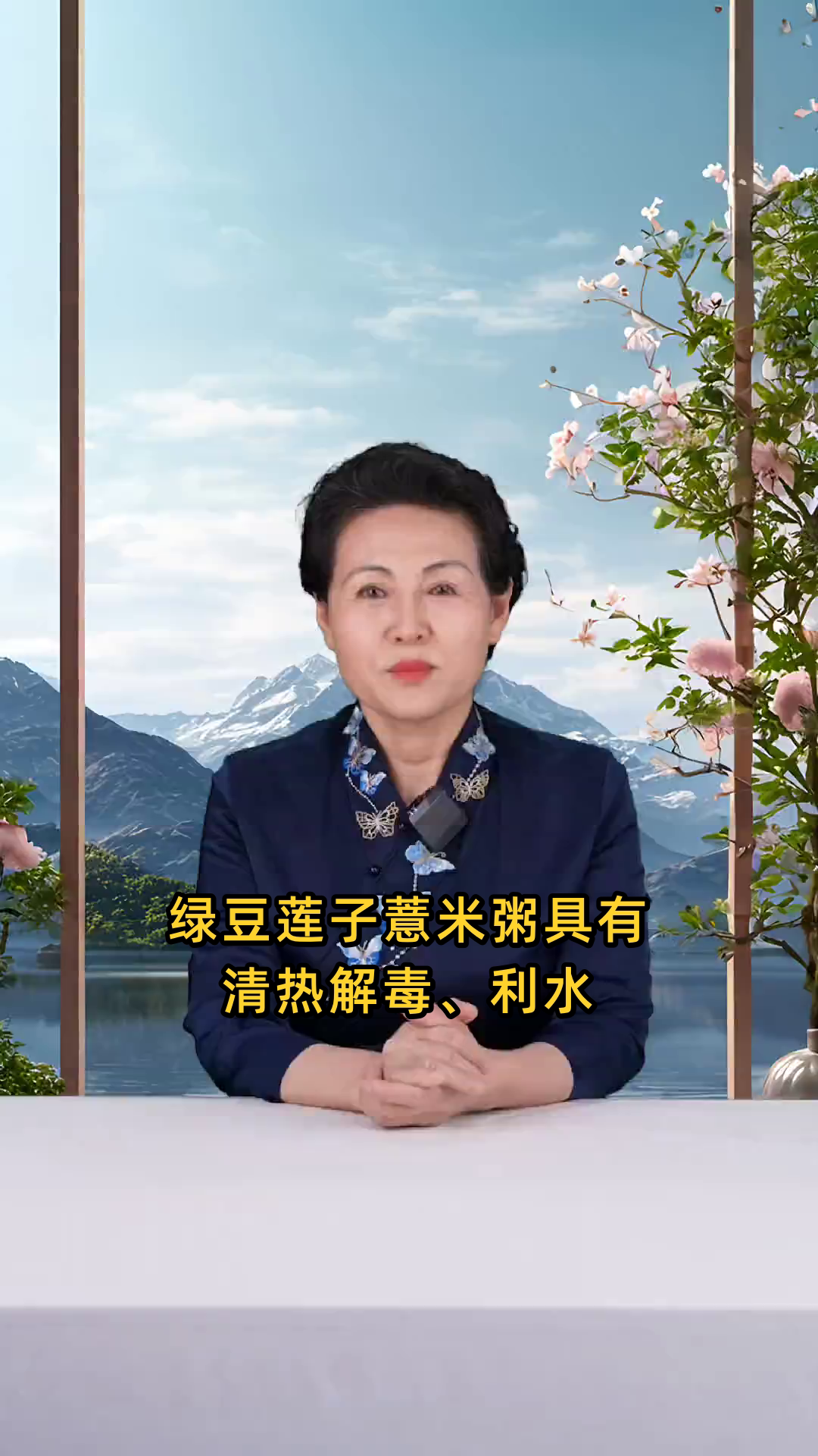 绿豆莲子薏米粥可清热解毒、利水消肿、健脾养胃,还有润肠通便的作用