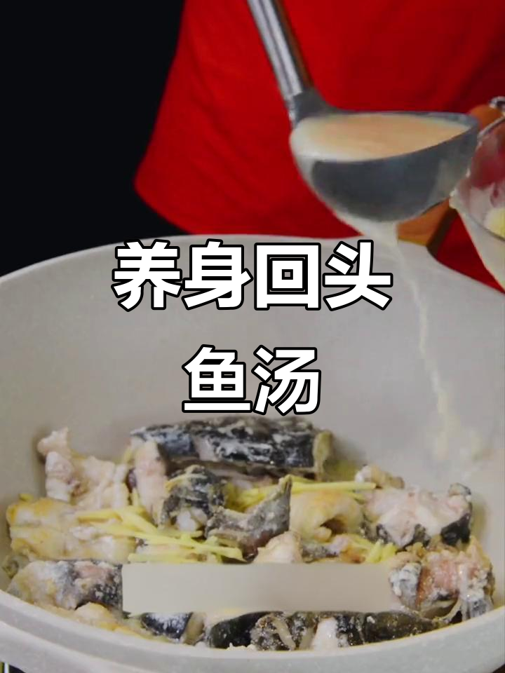养生肥头鱼汤,鲜美又营养