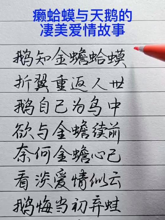 癞蛤蟆与天鹅的凄美爱情故事