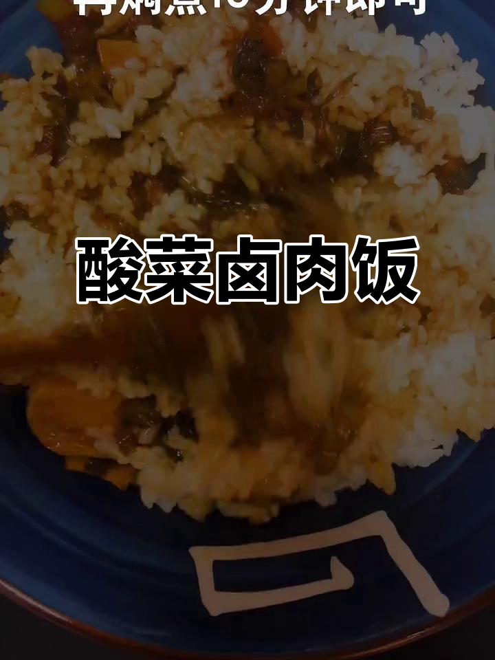 酸菜与卤肉的完美碰撞,开胃又过瘾!