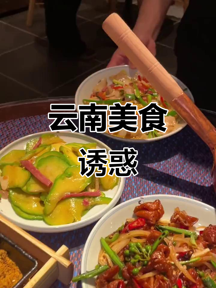 云南小食堂,美味无穷!饵块、臭豆腐让人停不下来