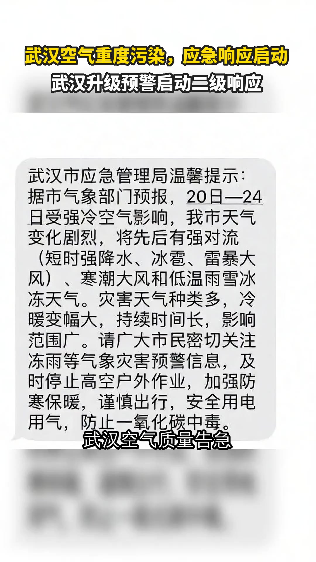 武汉空气重度污染,应急响应启动 武汉升级预警启动二级响应
