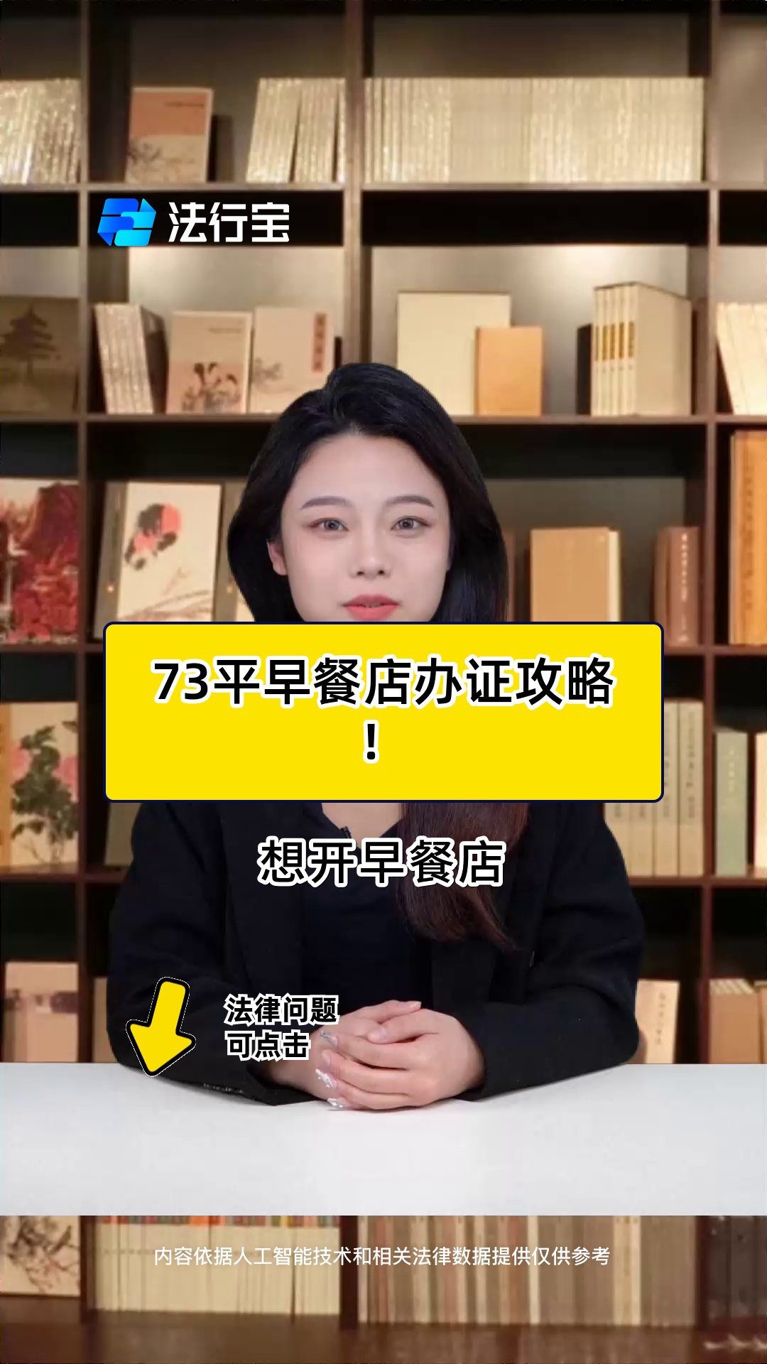 73平早餐店办证攻略!
