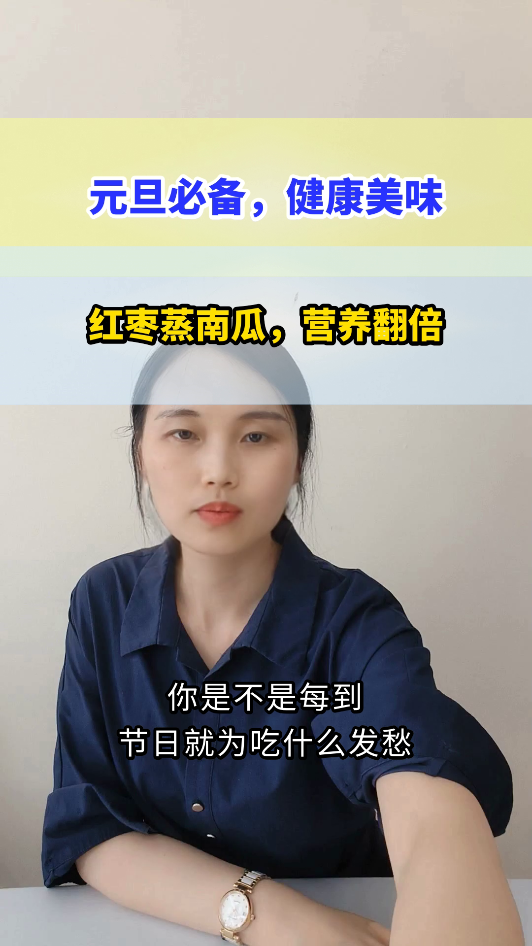 元旦红枣蒸南瓜，健康又美味